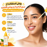 سرم پیل شات کوجیک اسید و زردچوبه مدی کیوب