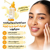 سرم پیل شات کوجیک اسید و زردچوبه مدی کیوب