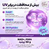 اسپری ضد آفتاب درخشان کننده و تثبیت کننده آرایش نامبوزین شماره 9 / Numbuzin