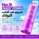 اسپری ضد آفتاب درخشان کننده و تثبیت کننده آرایش نامبوزین شماره 9 / Numbuzin