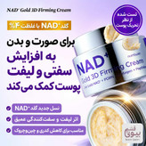 کرم سفت کننده و جوانساز سه بعدی نامبوزین / Numbuzin