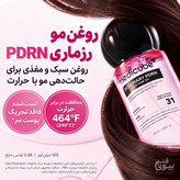 روغن موی ابریشمی روزماری و پی دی آر ان مدیکوب / Medicube
