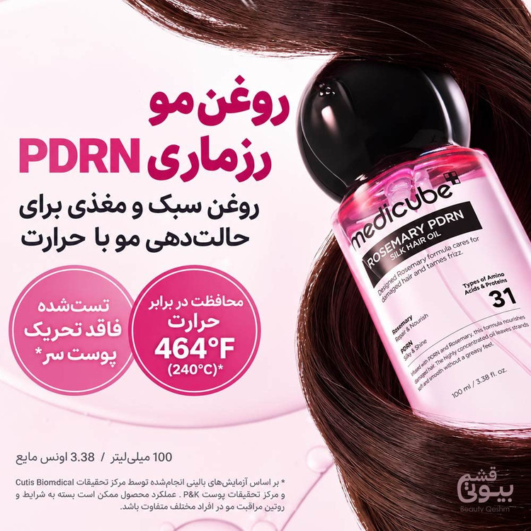 روغن موی ابریشمی روزماری و پی دی آر ان مدیکوب / Medicube