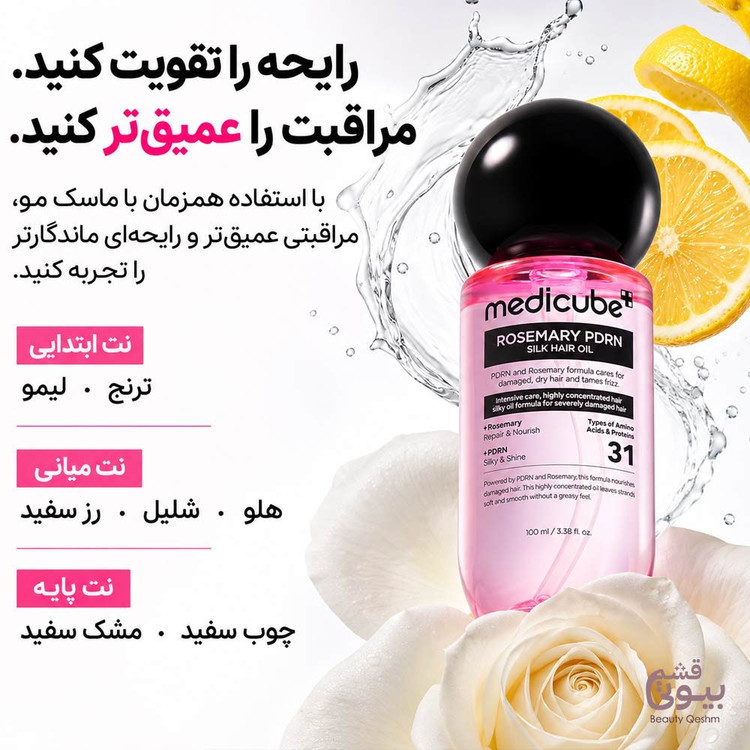 روغن موی ابریشمی روزماری و پی دی آر ان مدیکوب / Medicube